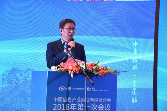 中国信息产业商会新能源分会2018年第一次会议在绍兴隆重召开
