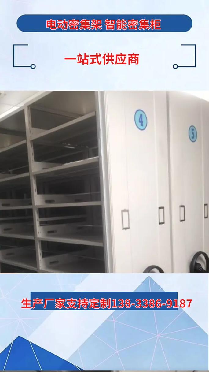 绍兴电动智能型档案柜 智能科技赋能档案管理新变革