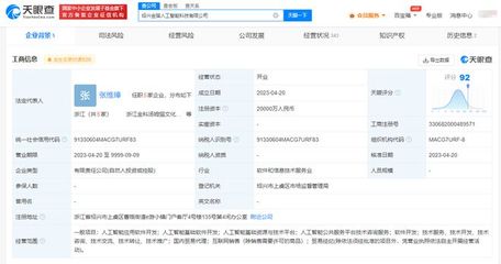 汤姆猫于绍兴成立人工智能公司 注册资本2亿