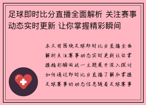 足球即时比分直播全面解析 关注赛事动态实时更新 让你掌握精彩瞬间