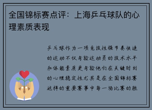 全国锦标赛点评：上海乒乓球队的心理素质表现