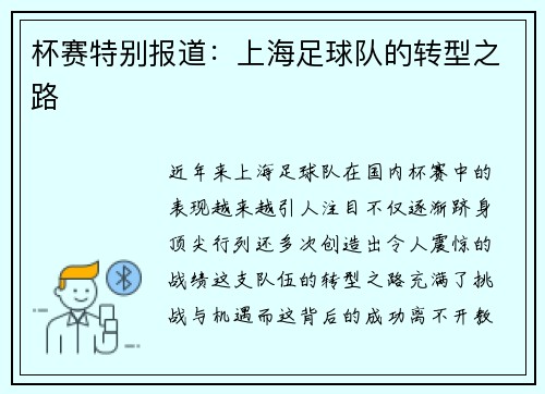 杯赛特别报道：上海足球队的转型之路