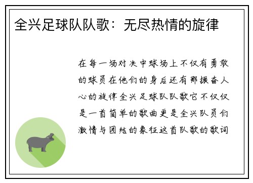 全兴足球队队歌：无尽热情的旋律