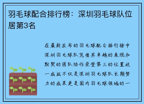 羽毛球配合排行榜：深圳羽毛球队位居第3名