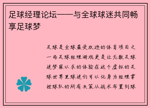 足球经理论坛——与全球球迷共同畅享足球梦