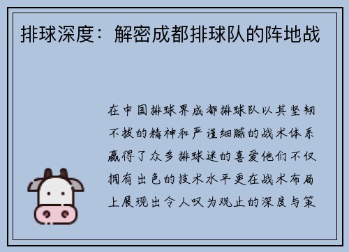 排球深度：解密成都排球队的阵地战