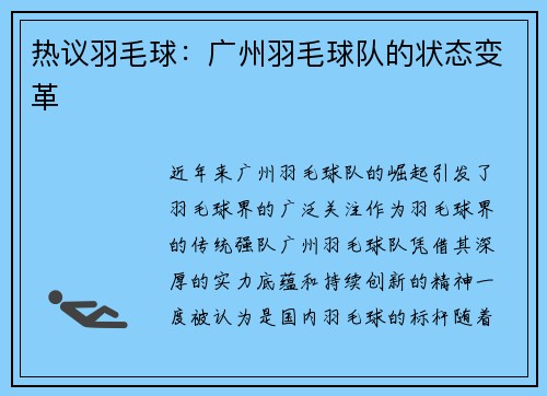 热议羽毛球：广州羽毛球队的状态变革