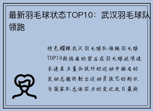 最新羽毛球状态TOP10：武汉羽毛球队领跑