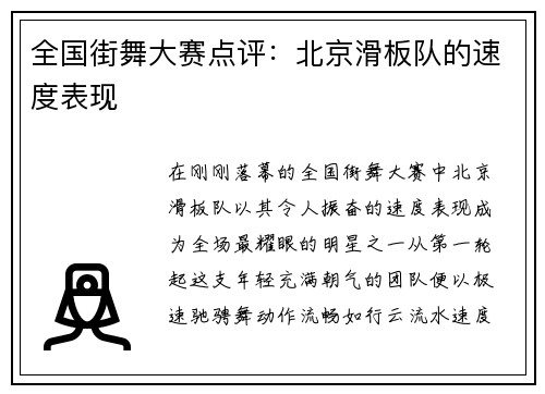 全国街舞大赛点评：北京滑板队的速度表现