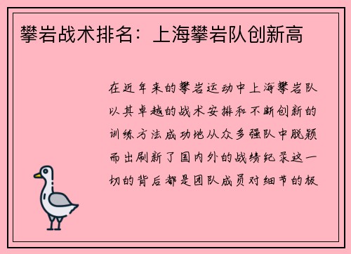 攀岩战术排名：上海攀岩队创新高