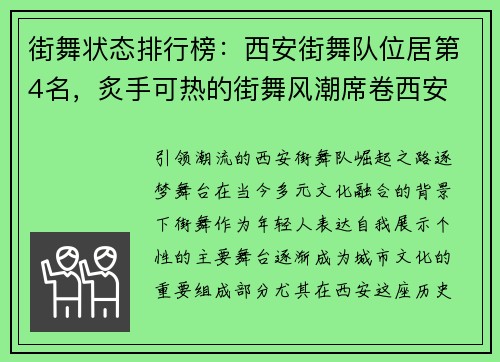 街舞状态排行榜：西安街舞队位居第4名，炙手可热的街舞风潮席卷西安