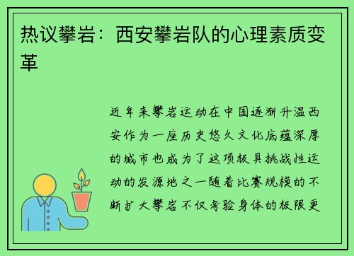 热议攀岩：西安攀岩队的心理素质变革