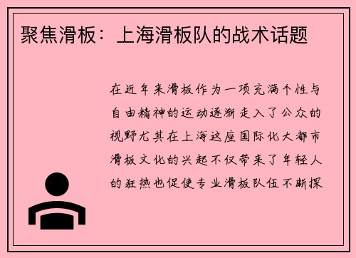 聚焦滑板：上海滑板队的战术话题