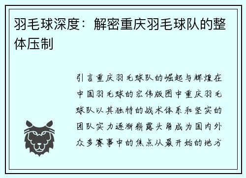 羽毛球深度：解密重庆羽毛球队的整体压制