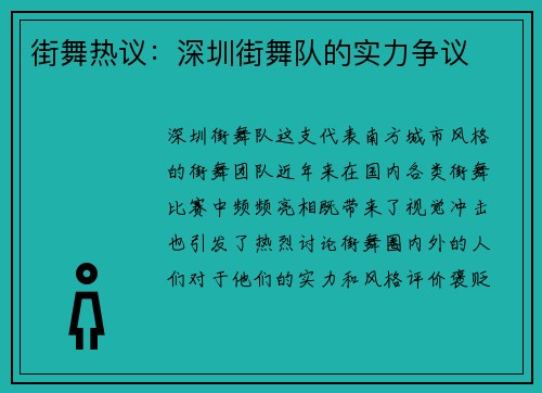 街舞热议：深圳街舞队的实力争议