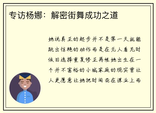专访杨娜：解密街舞成功之道