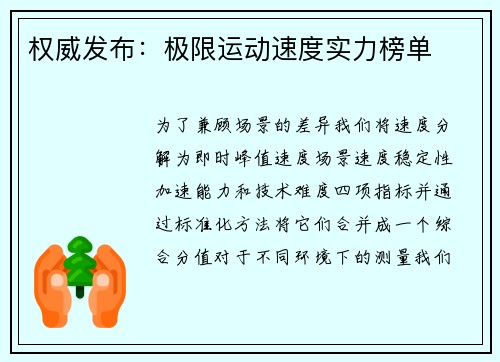 权威发布：极限运动速度实力榜单
