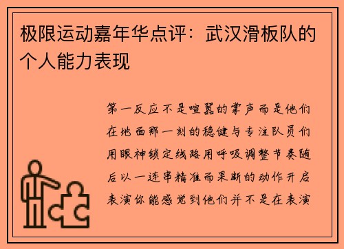 极限运动嘉年华点评：武汉滑板队的个人能力表现