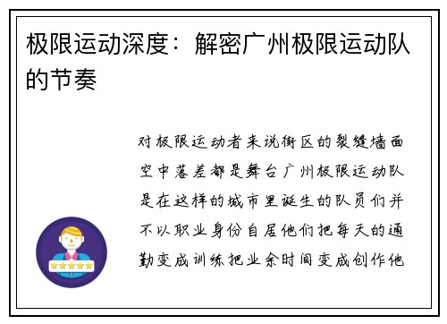 极限运动深度：解密广州极限运动队的节奏