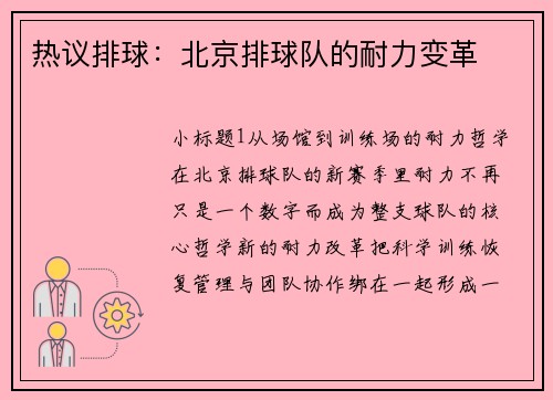 热议排球：北京排球队的耐力变革