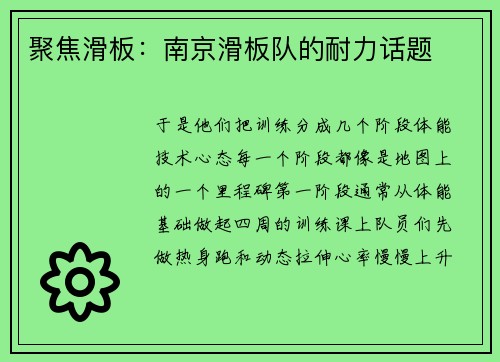聚焦滑板：南京滑板队的耐力话题