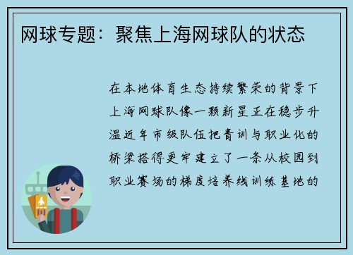 网球专题：聚焦上海网球队的状态