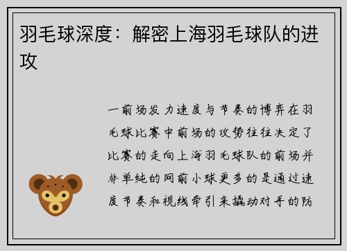 羽毛球深度：解密上海羽毛球队的进攻