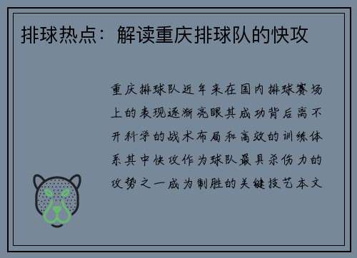 排球热点：解读重庆排球队的快攻